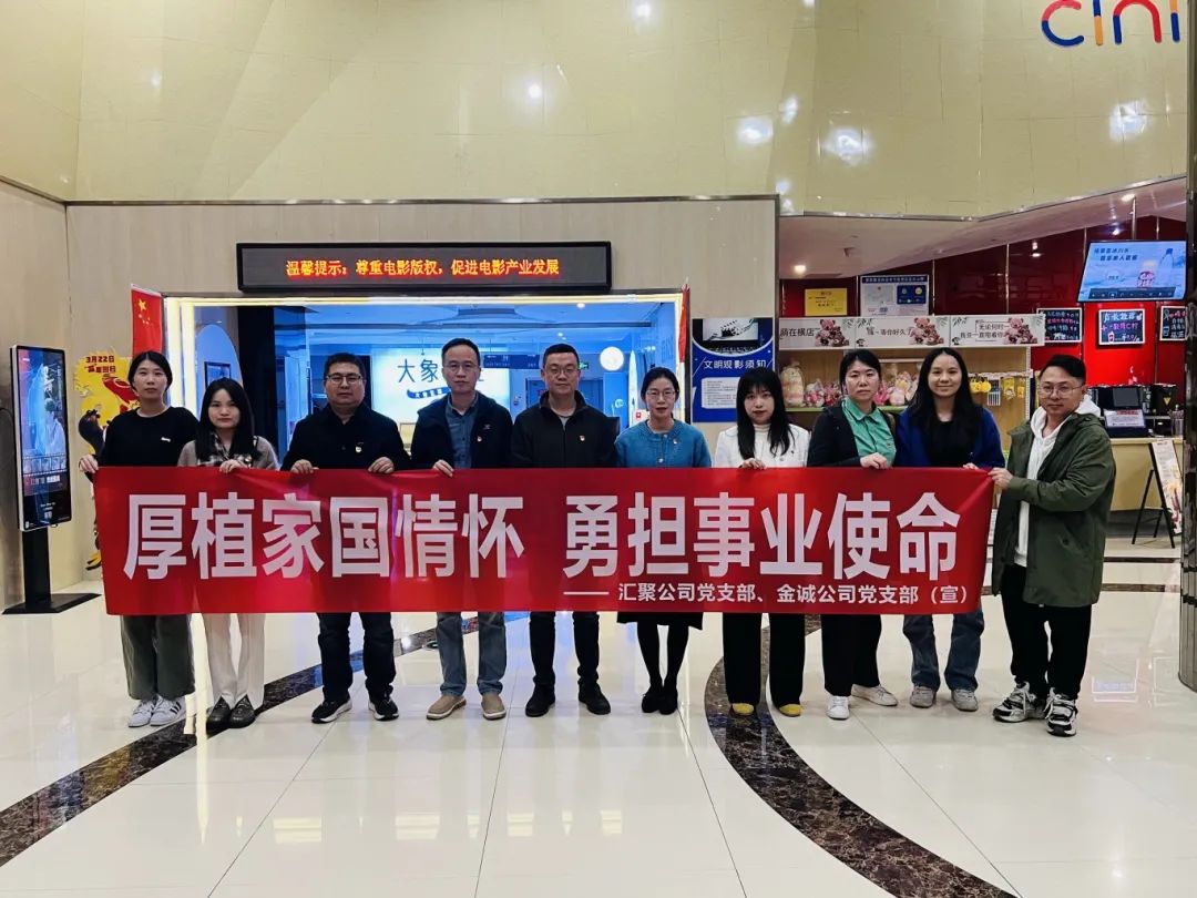 市众彩网公司下属企业联合开展“厚植家国情怀 勇担事业使命”主题党日运动