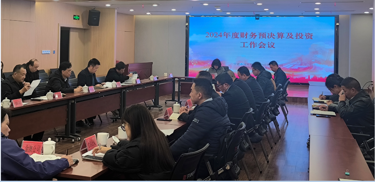 市众彩网公司召开2024年度财务预决算及投资事情聚会