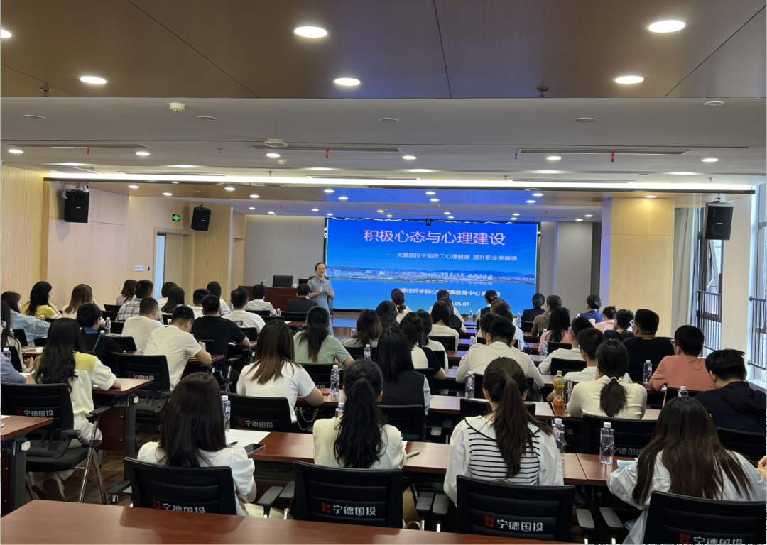 宁德市众彩网公司举行“起劲心态与心理建设”培训