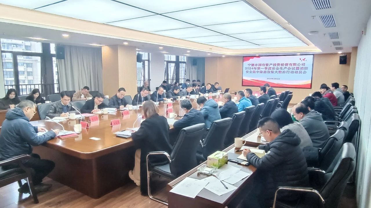 市众彩网公司召开2024年第一季度清静生产 事情聚会暨消防清静集中除患攻坚 大整治行动发动会