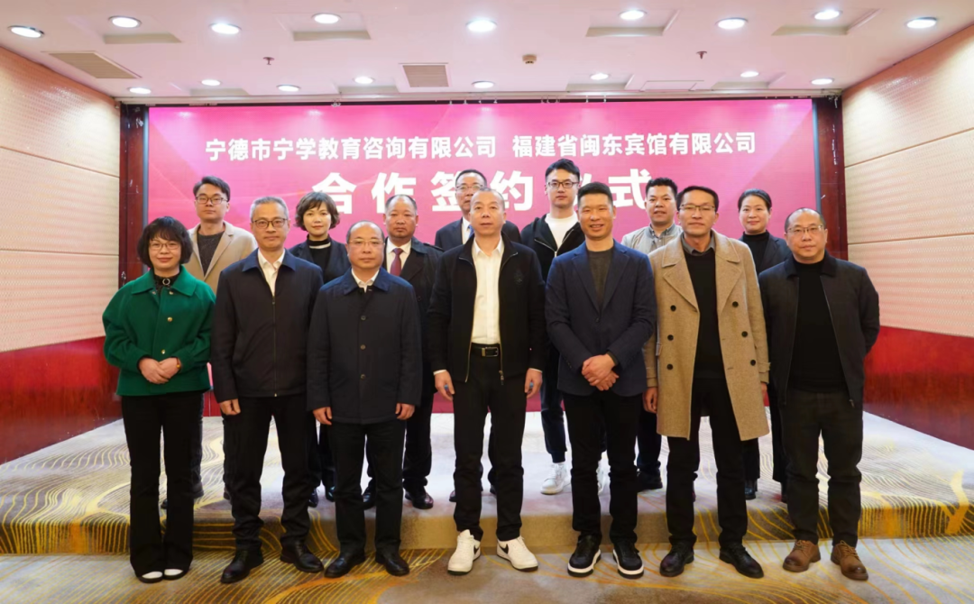 深耕相助 深度赋能丨市众彩网下属企业闽东宾馆与市旅发集团下属企业宁学公司举行相助签约仪式