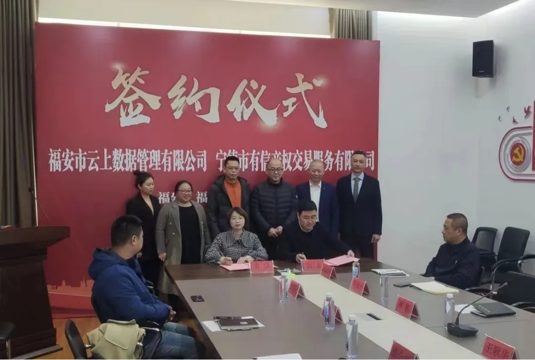 市有信公司与福安市国有企业开展战略相助营业