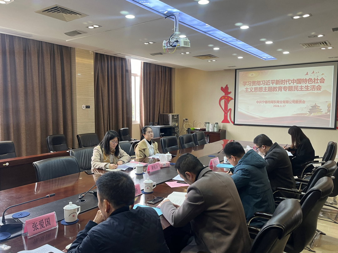 市众彩网公司向导赴下属企业闽东商业公司加入指导主题教育专题民主生涯会