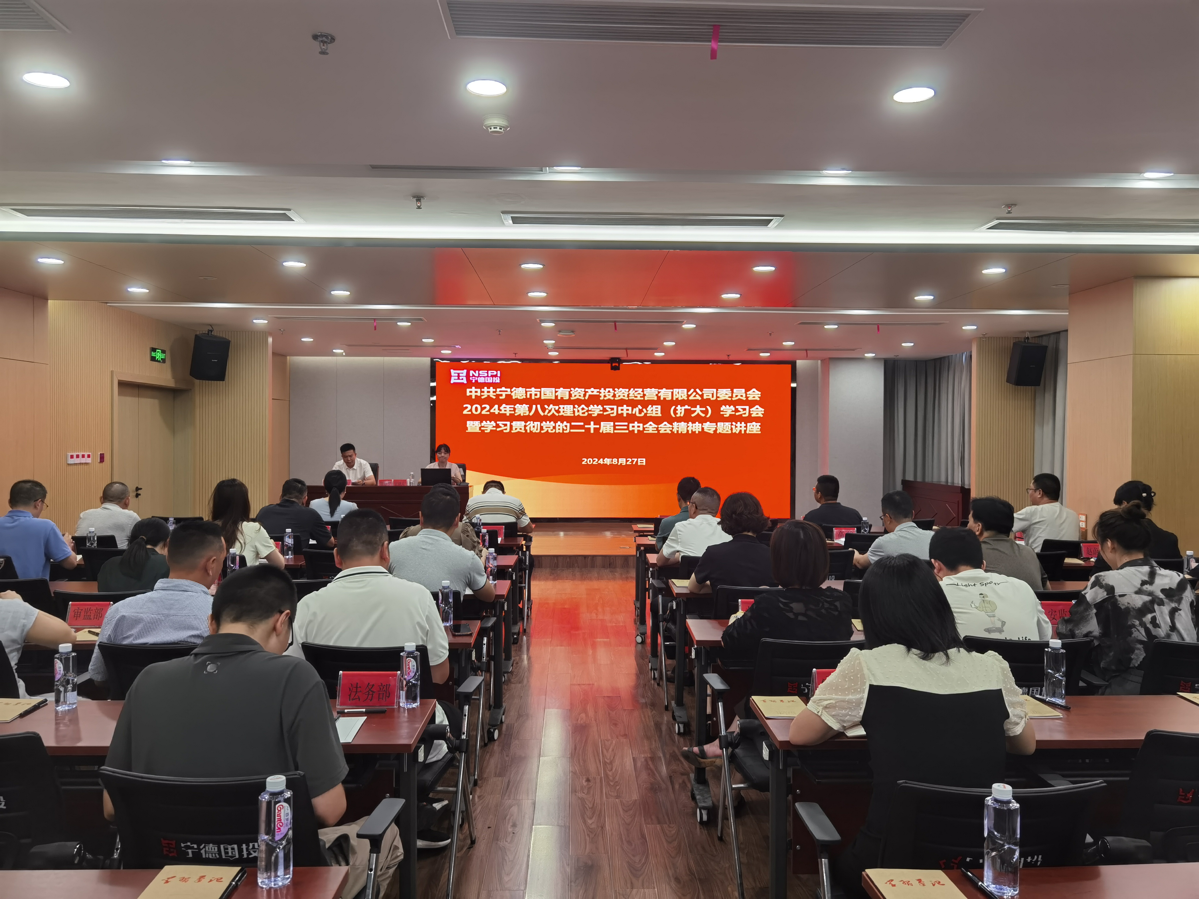 宁德市众彩网公司党委举行学习贯彻党的二十届三中全会精神专题培训讲座