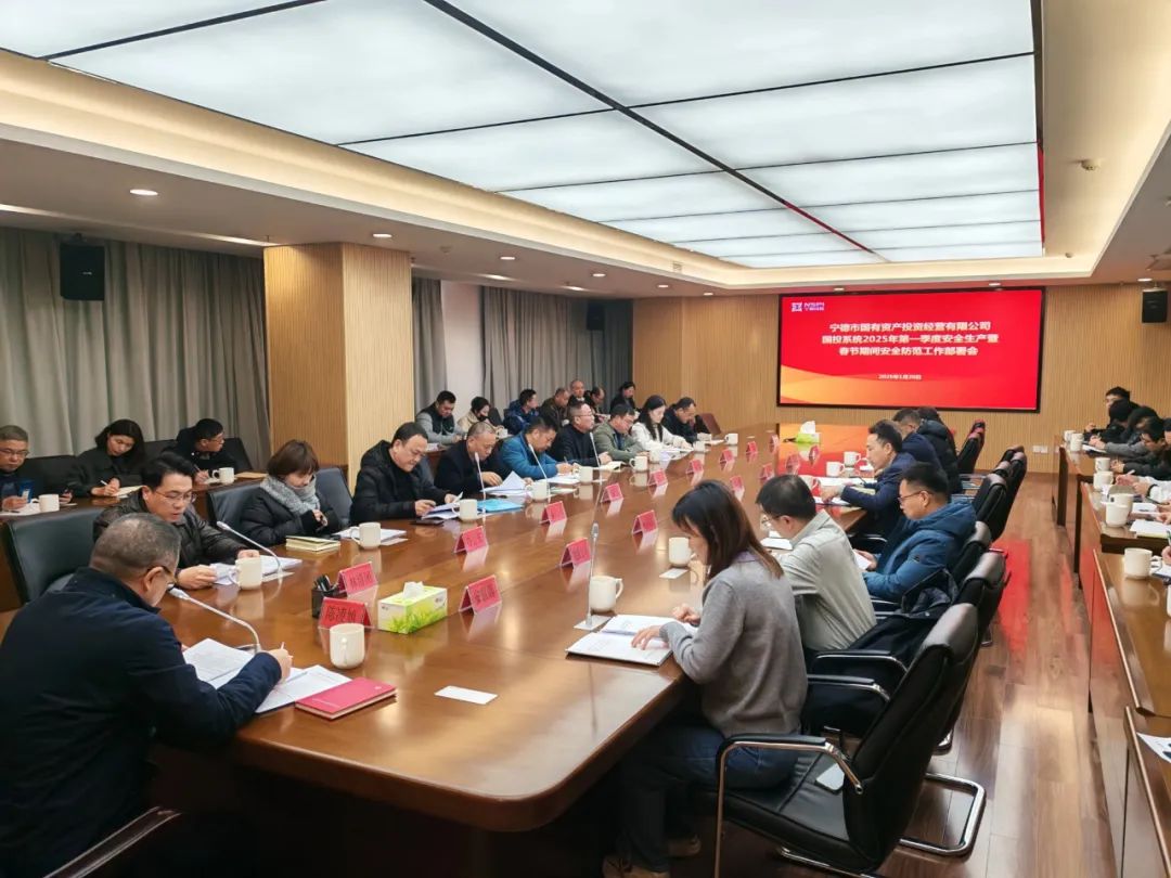 市众彩网公司召开众彩网系统2025年第一季度清静生产暨春节时代清静提防事情安排会